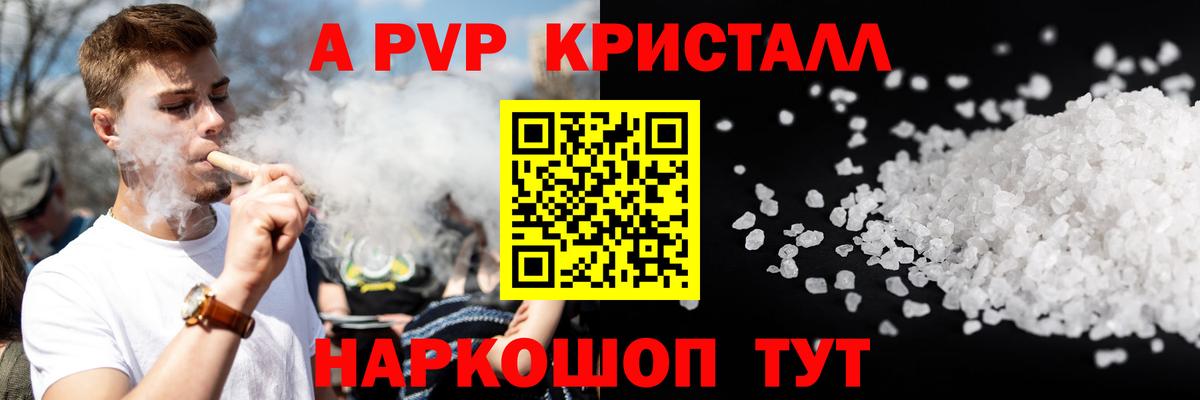 A-PVP  Вход с VPN  Гурьевск  A-PVP VHQ 