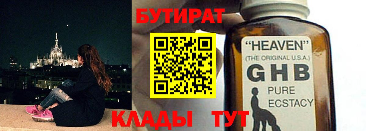 Гурьевск  БУТИРАТ оксана  Вход с VPN 