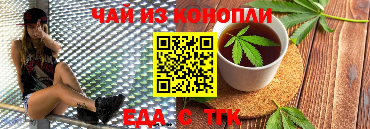 Еда ТГК марихуана  Вход с VPN  Гурьевск 