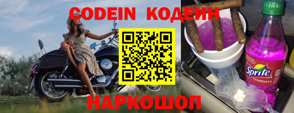 Codein Purple Drank  Вход с VPN  Гурьевск  Кодеин Purple Drank 
