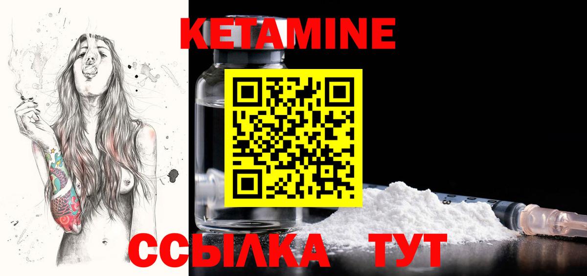Гурьевск  КЕТАМИН VHQ  Вход с VPN 