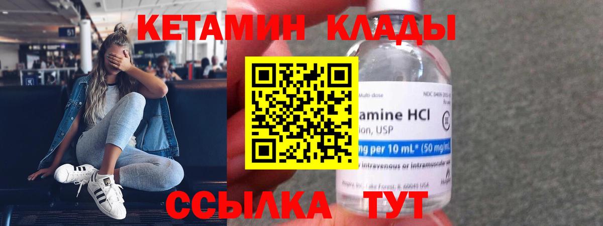 Кетамин ketamine Гурьевск