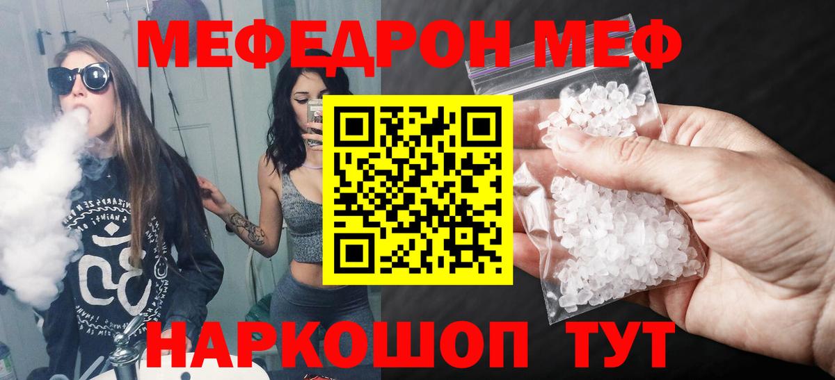 Мефедрон кристаллы Гурьевск